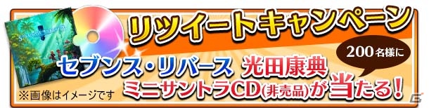 ガンホーのスマートフォン向け新作RPG「セブンス・リバース」の配信日が11月17日に決定！の画像7