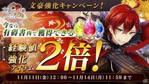 「文豪とアルケミスト」獲得経験値が2倍になる「文豪強化キャンペーン」が開催！機能・コンテンツ追加アップデートも実施の画像1