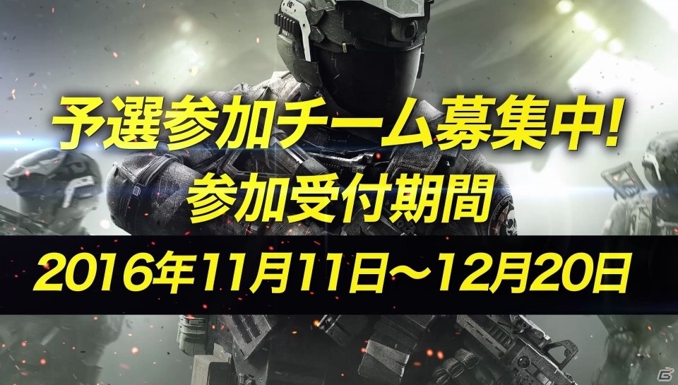 PS4「コール オブ デューティ インフィニット・ウォーフェア」全国大学生対抗戦のエントリー受付がスタート！リビールトレーラーも公開にの画像1