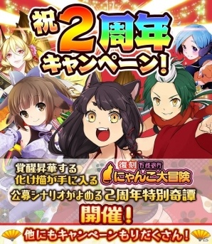 iOS/Android「妖怪百姫たん！」サービス開始2周年を記念した「祝 2周年記念キャンペーン」が開催！の画像1