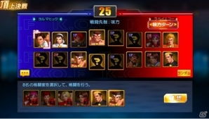 iOS/Android「THE KING OF FIGHTERS'98 ULTIMATE MATCH Online」リアルタイムバトルシステム「頂上決戦」機能が追加！の画像3