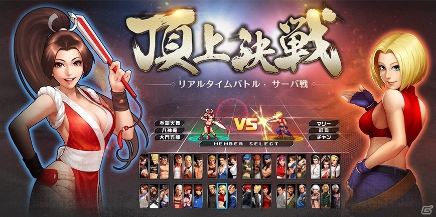 iOS/Android「THE KING OF FIGHTERS'98 ULTIMATE MATCH Online」リアルタイムバトルシステム「頂上決戦」機能が追加！の画像2