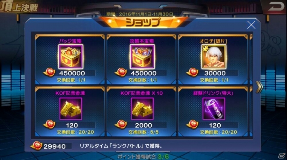 iOS/Android「THE KING OF FIGHTERS'98 ULTIMATE MATCH Online」リアルタイムバトルシステム「頂上決戦」機能が追加！の画像6