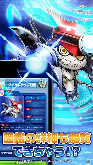 「デジモンユニバース アプリモンスターズ」アプモン初の公式アプリ「アプモンデータラボ」がGoogle Play向けに登場！の画像2