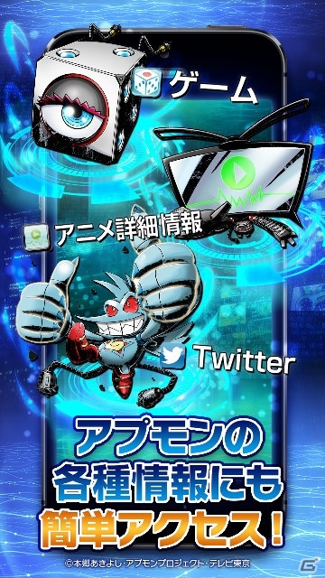 「デジモンユニバース アプリモンスターズ」アプモン初の公式アプリ「アプモンデータラボ」がGoogle Play向けに登場！の画像4