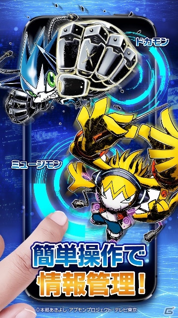 「デジモンユニバース アプリモンスターズ」アプモン初の公式アプリ「アプモンデータラボ」がGoogle Play向けに登場！の画像5
