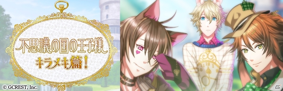 iOS/Android「夢王国と眠れる100人の王子様」にて「キンプリ」とのコラボレーションイベントがスタート！テレビCMも放送開始の画像1