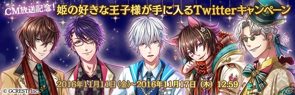 iOS/Android「夢王国と眠れる100人の王子様」にて「キンプリ」とのコラボレーションイベントがスタート！テレビCMも放送開始の画像2