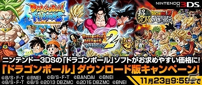 3DSの「ドラゴンボール」を遊び尽そう！「ドラゴンボールフュージョンズ」などが買い求めやすくなるキャンペーンが実施の画像1