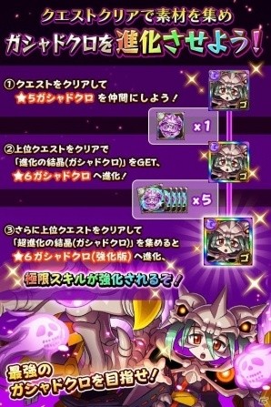 iOS/Android「フルボッコヒーローズX」★6「案内人・ガシャドクロ」が入手できる「髑髏の案内人」クエストが開始！の画像2