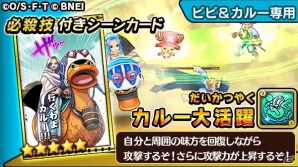 iOS/Android「ONE PIECE サウザンドストーム」にて「ビビ＆カルー」と「クロコダイル」が仲間にできるキャラ獲得イベントが開催！の画像4