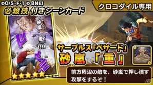 iOS/Android「ONE PIECE サウザンドストーム」にて「ビビ＆カルー」と「クロコダイル」が仲間にできるキャラ獲得イベントが開催！の画像5