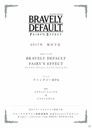 スマートフォン向けタイトル「BRAVELY DEFAULT FAIRY’S EFFECT」が2017年に配信！Android端末を対象にしたクローズドβテストが近日実施の画像1