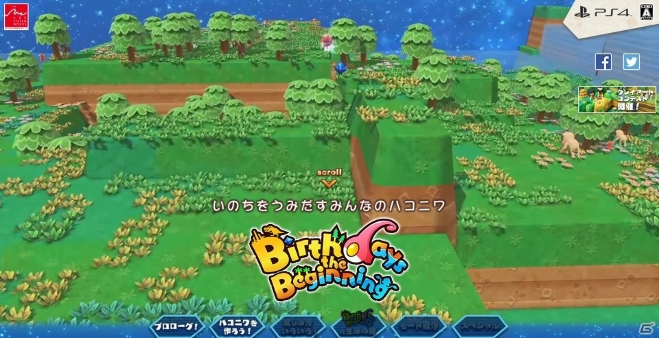 PS4「Birthdays the Beginning」基本的な遊び方やストーリーを紹介するページが公式サイトにオープン！の画像1