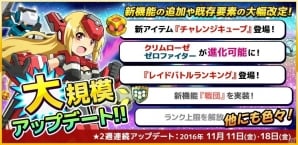 iOS/Android「コズミックブレイク ソラの戦団」新アイテム「チャレンジキューブ」が登場！ノーマルミッションも追加の画像1