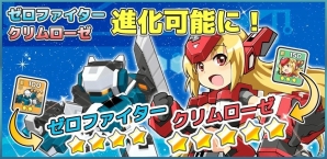 iOS/Android「コズミックブレイク ソラの戦団」新アイテム「チャレンジキューブ」が登場！ノーマルミッションも追加の画像3