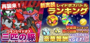 iOS/Android「コズミックブレイク ソラの戦団」新アイテム「チャレンジキューブ」が登場！ノーマルミッションも追加の画像4