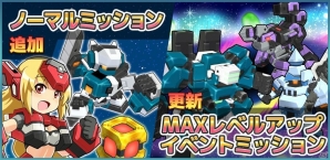 iOS/Android「コズミックブレイク ソラの戦団」新アイテム「チャレンジキューブ」が登場！ノーマルミッションも追加の画像5