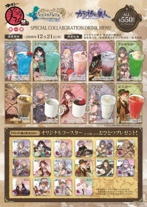 「ガスト美少女祭り」とカラオケの鉄人コラボレーション第1弾が開催！「フィリスのアトリエ～不思議の旅の錬金術士～」コラボドリンクが登場の画像2