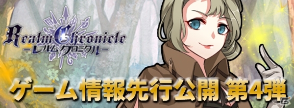 iOS/Android「レルムクロニクル」事前登録者数12万人突破！新キャラクターや序盤の攻略方法が公開にの画像6