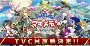 iOS/Android「協力クイズRPG マギメモ」ゲーム紹介動画第5弾が公開！TVCMは11月19日から放映開始の画像1