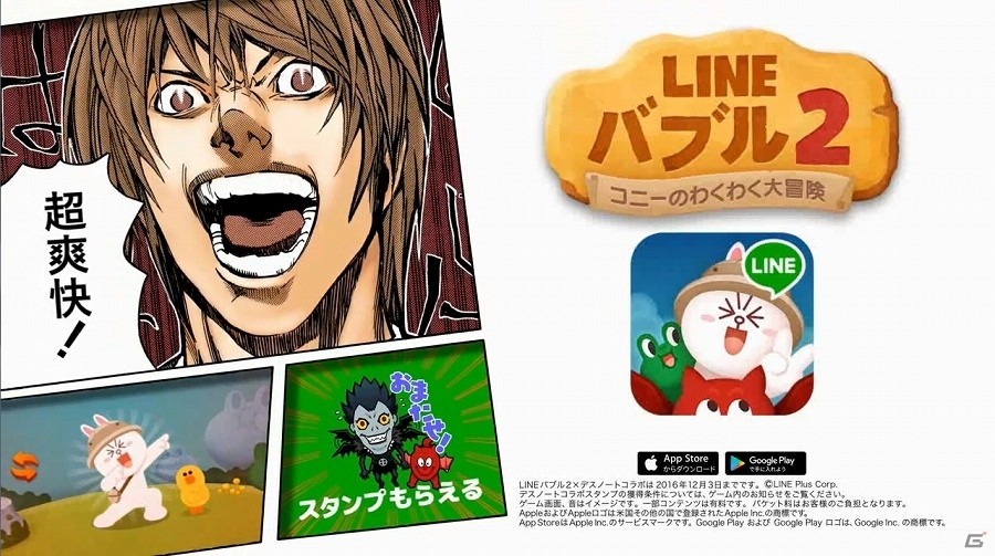 iOS/Android「LINE バブル2」夜神月がバブルに挑戦！？「デスノート」とのコラボTVCMが公開の画像4