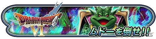 iOS/Android「星のドラゴンクエスト」歴代シリーズイベント「ドラゴンクエストVI 前編」が開始！主人公やハッサンの装備が入手可能の画像1