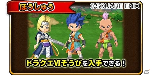 iOS/Android「星のドラゴンクエスト」歴代シリーズイベント「ドラゴンクエストVI 前編」が開始！主人公やハッサンの装備が入手可能の画像3