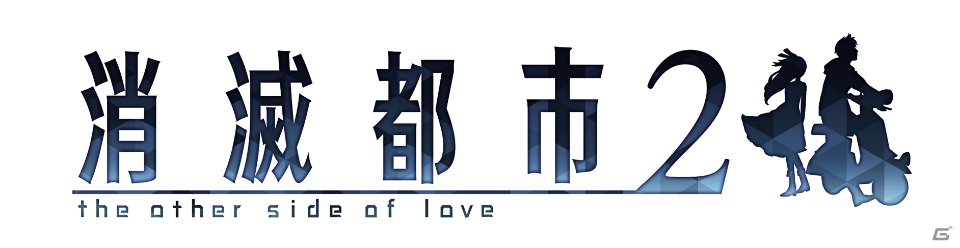 「消滅都市」が大型アップデートで「消滅都市2」としてリニューアル決定！マルチプレイの実装やストーリークエストのフルボイス化を実現の画像1