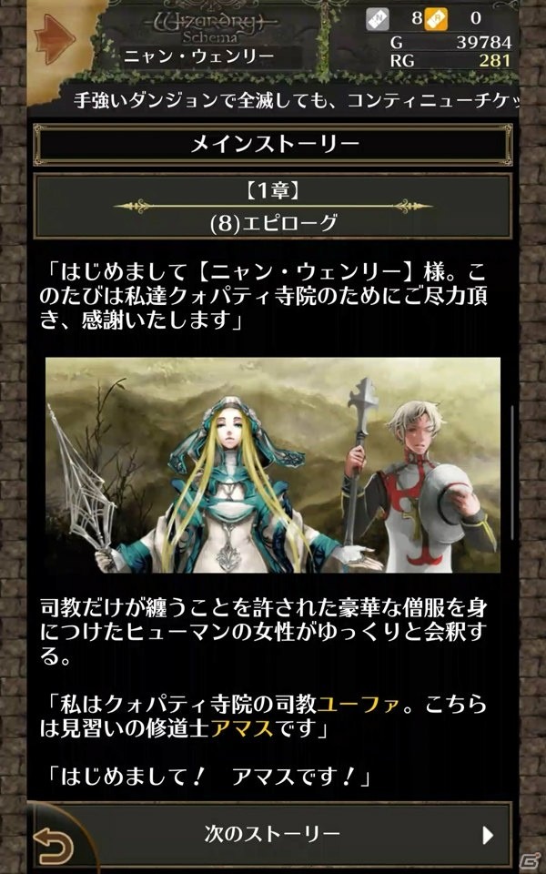 コンピュータRPGの祖が現代風にアレンジされたシリーズ最新作！放置系RPG「Wizardry Schema」の魅力を紹介の画像14