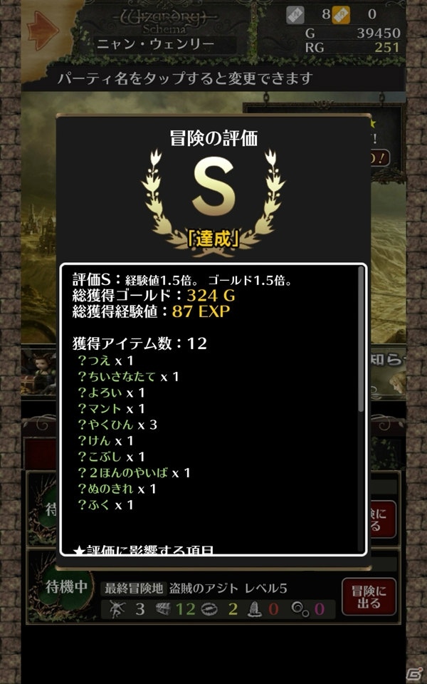 コンピュータRPGの祖が現代風にアレンジされたシリーズ最新作！放置系RPG「Wizardry Schema」の魅力を紹介の画像6