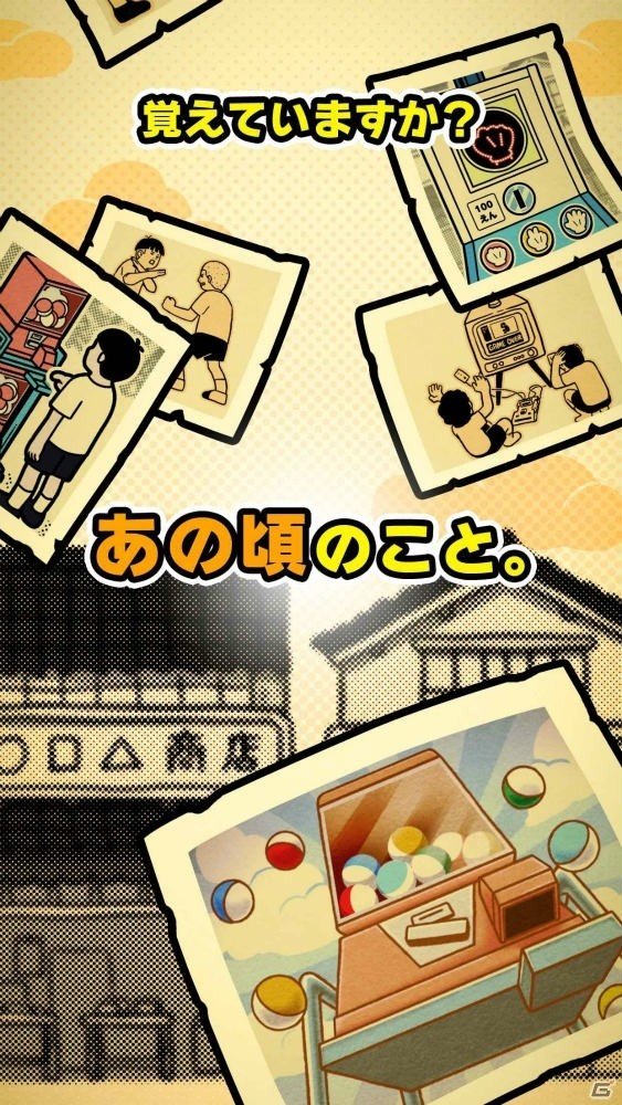 覚えていますか？あの頃のこと―iOS/Android「昭和あるある ～心にしみる昭和シリーズ外伝～」が配信の画像2