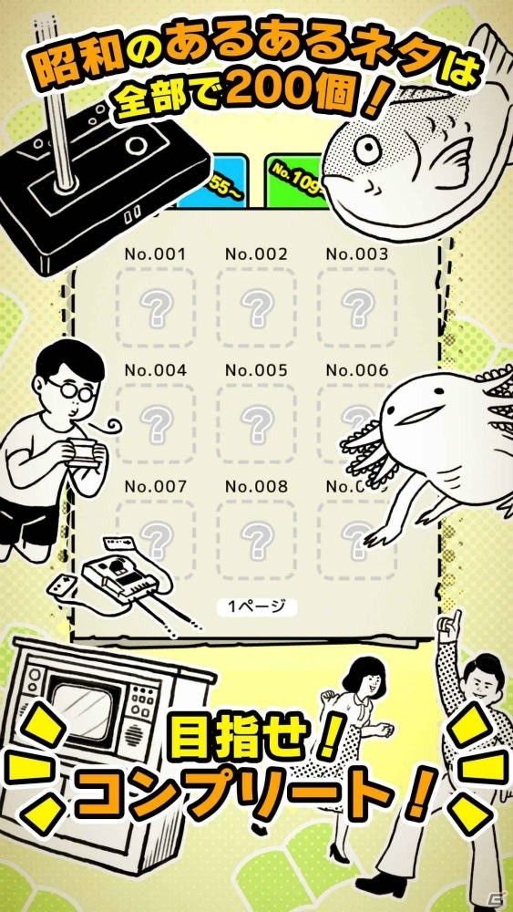 覚えていますか？あの頃のこと―iOS/Android「昭和あるある ～心にしみる昭和シリーズ外伝～」が配信の画像4