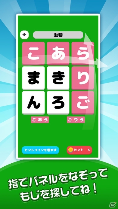 お題にそって単語を探すヒラメキ爽快もじさがしパズル「もじたん」がiOS/Android向けに配信の画像2