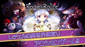 グロカワイさが魅力の異世界陣取りアクション「レチェルルート」がiOS/Android向けに配信中の画像7