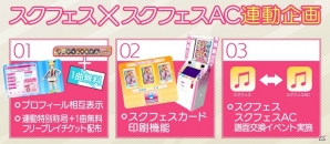 AC「ラブライブ！スクールアイドルフェスティバル ～after school ACTIVITY～」の稼働日が12月6日に決定！スクフェスとの連動企画なども発表の画像11