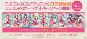 AC「ラブライブ！スクールアイドルフェスティバル ～after school ACTIVITY～」の稼働日が12月6日に決定！スクフェスとの連動企画なども発表の画像12