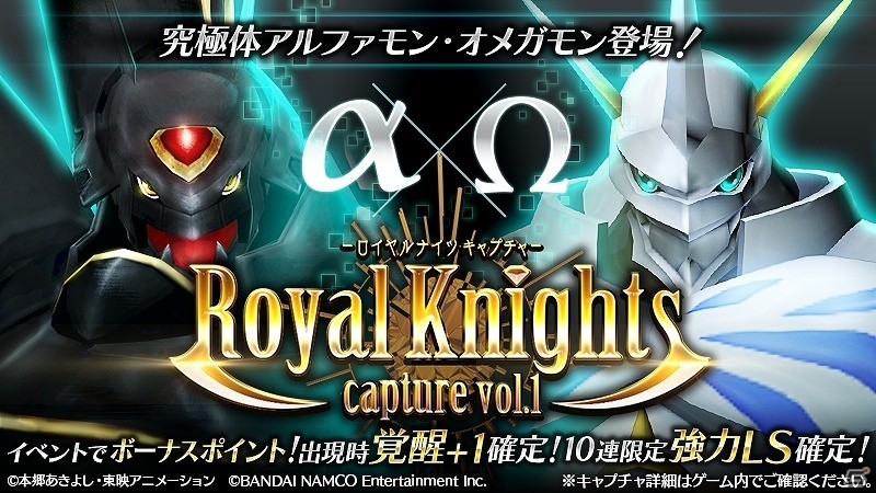 iOS/Android「デジモンリンクス」デュークモンクリムゾンモードが登場するイベント「解放されし紅蓮の騎士」が開始！の画像6
