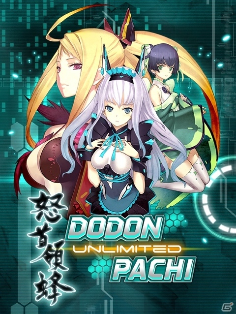 iOS/Android「怒首領蜂Unlimited」が2017年1月に配信決定！「虫姫さま GOLD LABEL」は12月6日にリリースの画像1