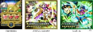 GREE「スカイロック」2周年記念イベント「マジカルツアー 見習い魔術師と双子の魔法使い」が開催！の画像6