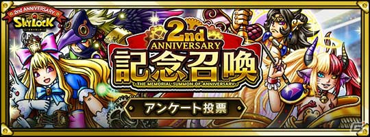 GREE「スカイロック」2周年記念イベント「マジカルツアー 見習い魔術師と双子の魔法使い」が開催！の画像3