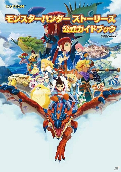 3DS「モンスターハンター ストーリーズ」特典としてオトモン
