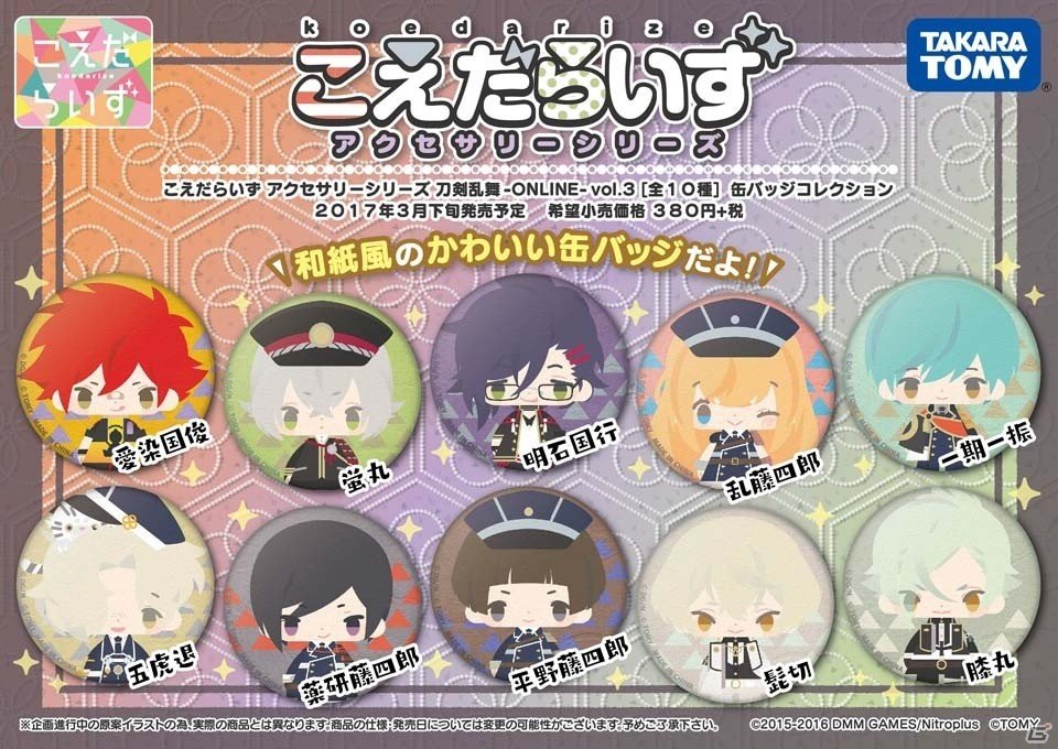 こえだらいずのフィギュア「あんさんぶるスターズ！vol.4」＆缶バッチ「刀剣乱舞-ONLINE- vol.3」の予約受付がスタートの画像2