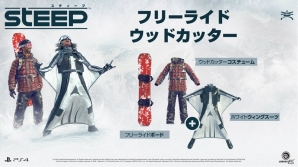 PS4/Xbox One/PC「STEEP」店舗別予約特典が決定！アルプスのゲレンデを遊び尽くすトレーラーも公開の画像2