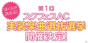 「スクフェス感謝祭2016 ～OSAKA～」のイベントレポートが到着―ゲーム内企画や新情報も盛り沢山！の画像23