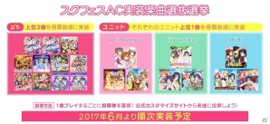 「スクフェス感謝祭2016 ～OSAKA～」のイベントレポートが到着―ゲーム内企画や新情報も盛り沢山！の画像24