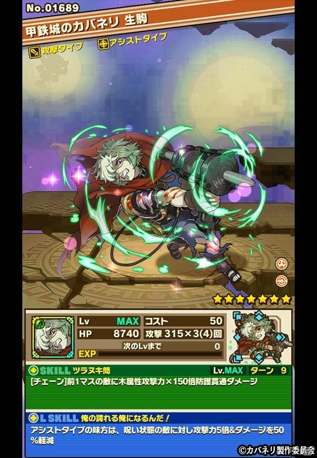iOS/Android「サモンズボード」とTVアニメ「甲鉄城のカバネリ」とのコラボレーション企画がスタート！の画像11