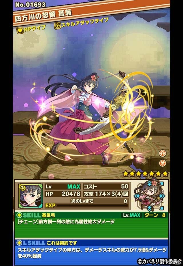 iOS/Android「サモンズボード」とTVアニメ「甲鉄城のカバネリ」とのコラボレーション企画がスタート！の画像12