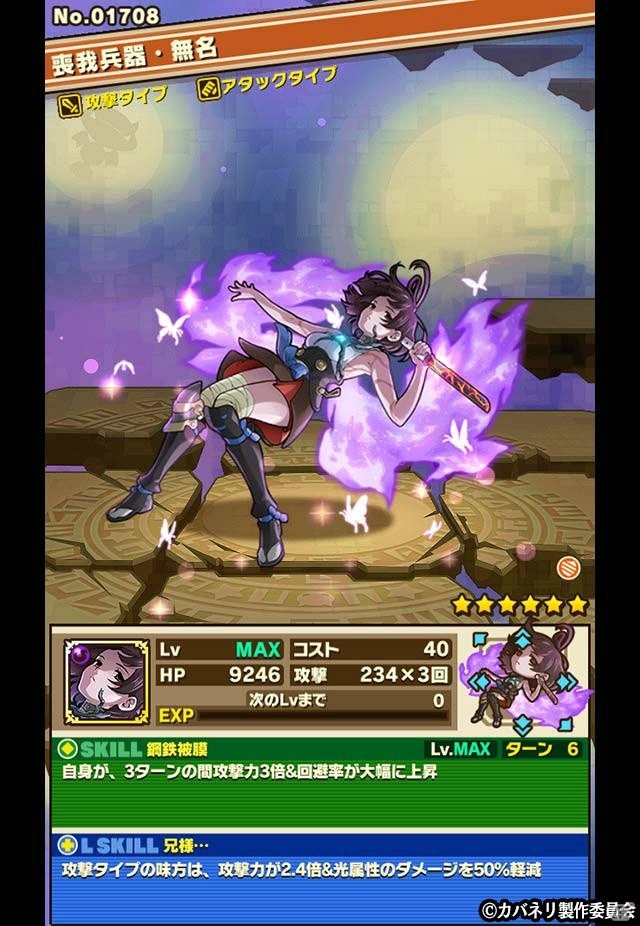 iOS/Android「サモンズボード」とTVアニメ「甲鉄城のカバネリ」とのコラボレーション企画がスタート！の画像6