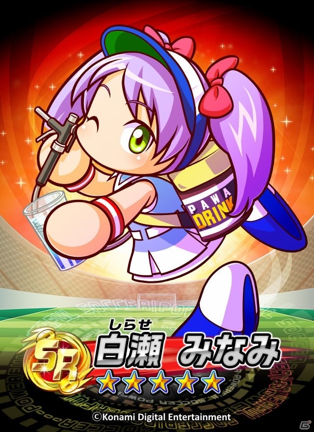 iOS/Android「実況パワフルサッカー」SR「白瀬みなみ」がもらえる事前登録キャンペーンが開始！の画像2